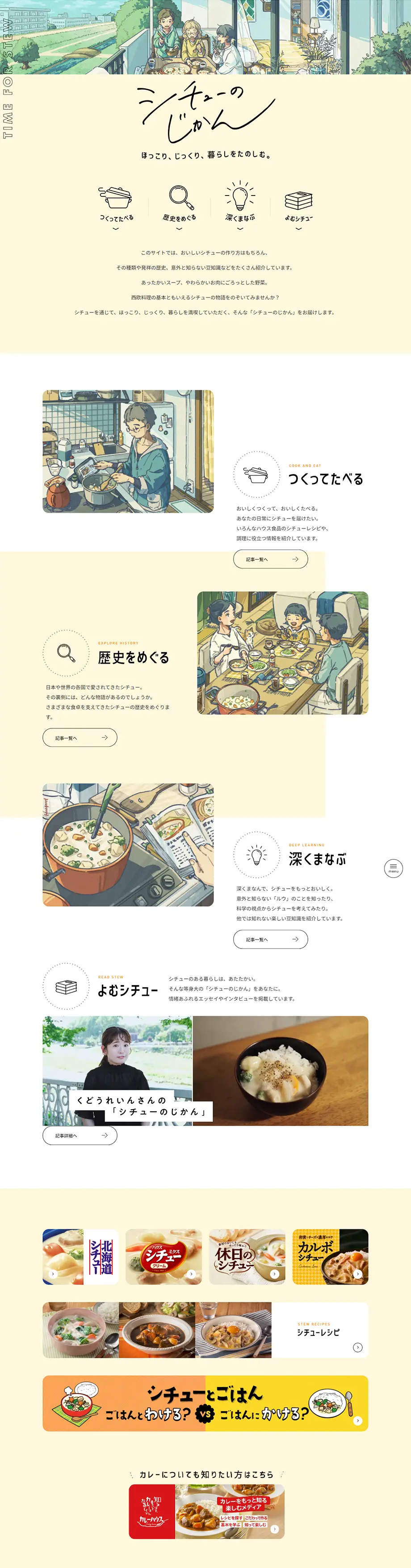 シチューのLPデザイン（惣菜・おかず・料理／ベージュ系／シンプル系）PC版