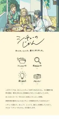 シチューのLPデザイン（惣菜・おかず・料理／ベージュ系／シンプル系）スマホ版