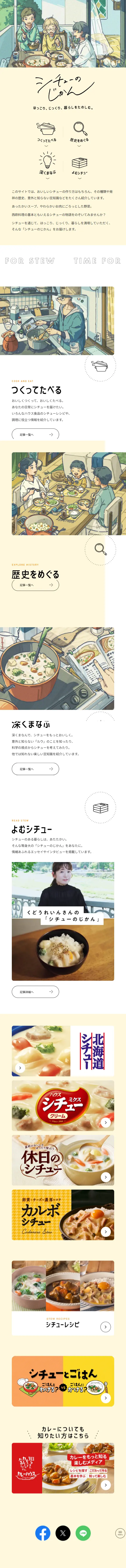 シチューのLPデザイン（惣菜・おかず・料理／ベージュ系／シンプル系）スマホ版