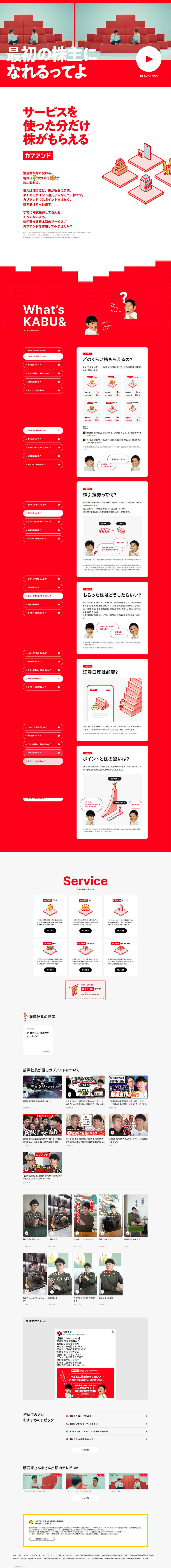 Kabuand LP design (Insurance, Finance, Credit / Red tones / Simple) PC version