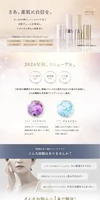 KAMIKA シルキースティックファンデーションのLPデザイン（コスメ・化粧品・コンタクトレンズ／ゴールド系／シンプル系）PC版
