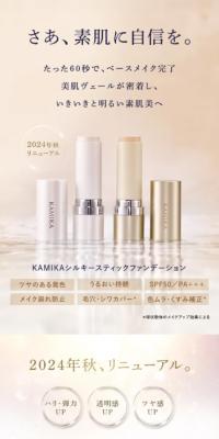 KAMIKA Silky Stick Foundation