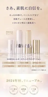 KAMIKA シルキースティックファンデーションのLPデザイン（コスメ・化粧品・コンタクトレンズ／ゴールド系／シンプル系）スマホ版