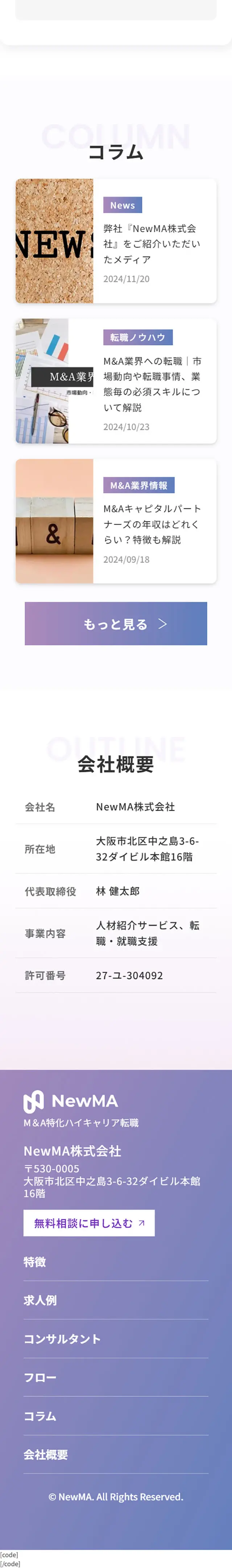 NewMAのLPデザイン（中途採用／ホワイト系／信頼・安心系）スマホ版