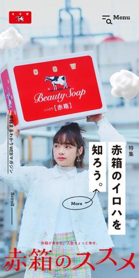 Gyunyu Sekken LP design (Kitchen and Bath Products / Red tones / Simple) Mobile version