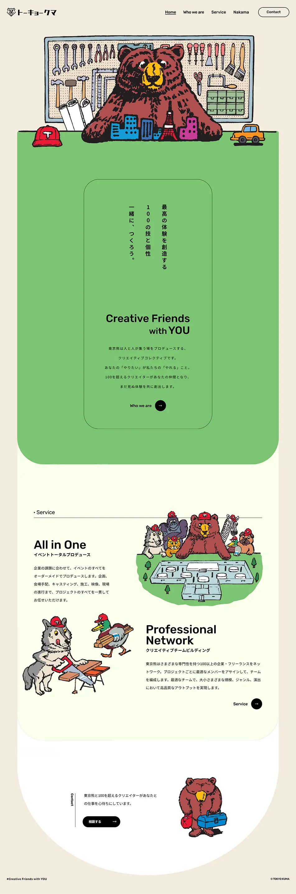 トーキョークマのLPデザイン（企業・会社・お店／ベージュ系／シンプル系）PC版