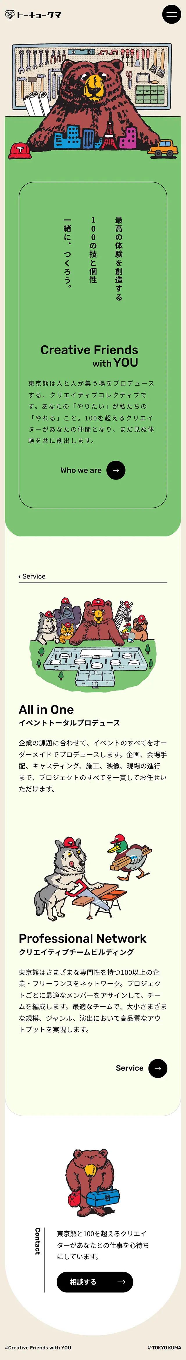 トーキョークマのLPデザイン（企業・会社・お店／ベージュ系／シンプル系）スマホ版