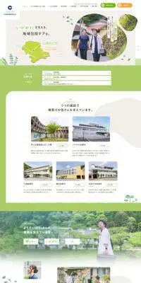 揖斐川町地域医療振興協会のLPデザイン（企業・会社・お店／グリーン系／信頼・安心系）PC版