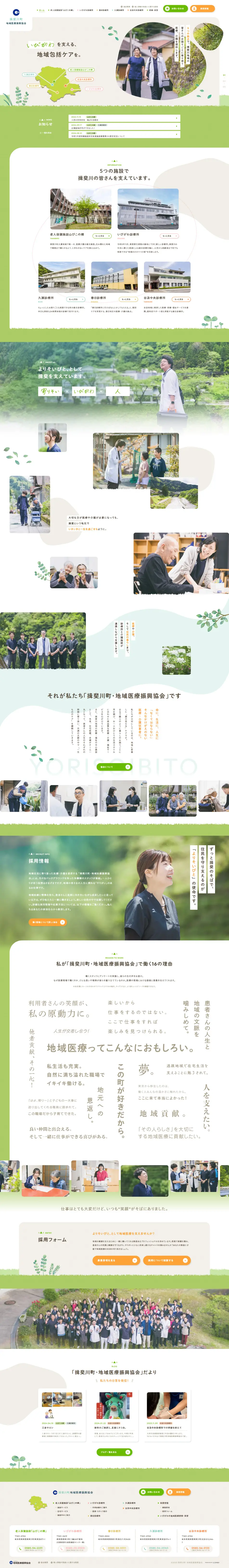 Ibigawa-cho Regional Medical Promotion Association LP design (Businesses, companies, stores / Green tones / Trust and Safety) PC version