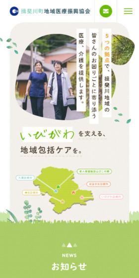 Ibigawa-cho Regional Medical Promotion Association LP design (Businesses, companies, stores / Green tones / Trust and Safety) Mobile version