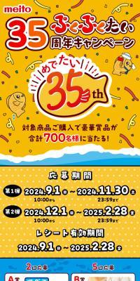 Pukupukutai 35th Anniversary Campaign