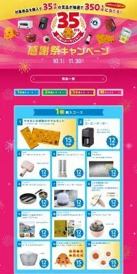 感謝祭キャンペーンのLPデザイン（イベント・キャンペーン・体験／ピンク系／派手系）PC版