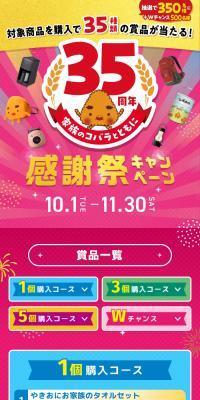 Appreciation Campaign
