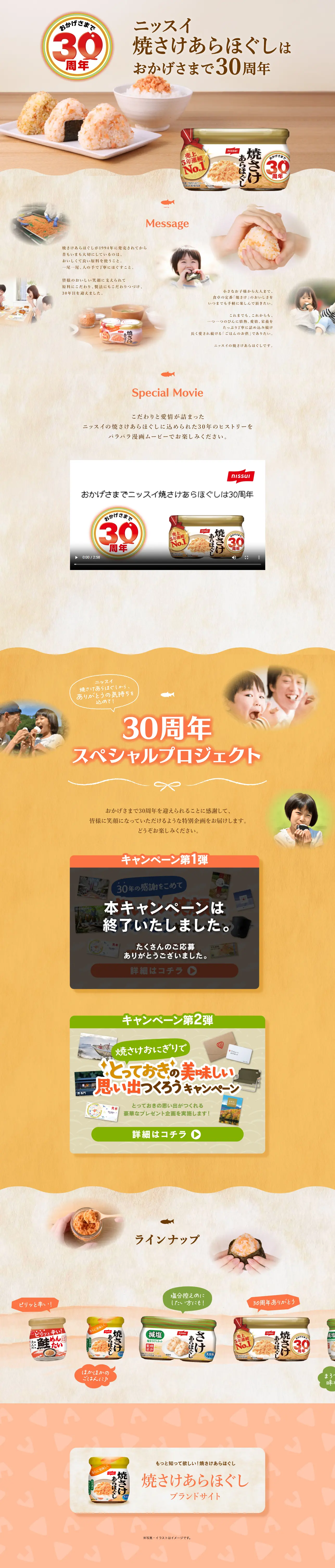 Grilled Salmon Flakes LP design (Canned and jarred goods / Beige tones / Japanese style) PC version