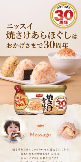 焼さけあらほぐしのLPデザイン（缶詰・瓶詰／ベージュ系／和風系）スマホ版