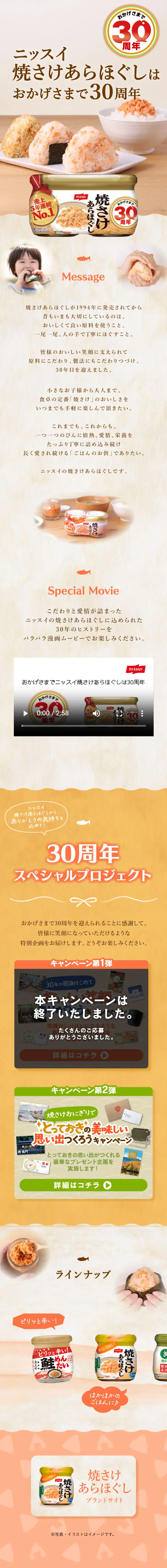 Grilled Salmon Flakes LP design (Canned and jarred goods / Beige tones / Japanese style) Mobile version