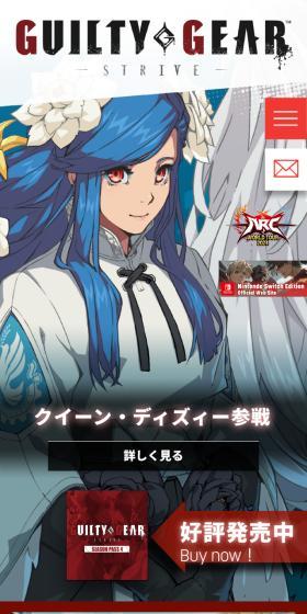 GUILTY GEAR -STRIVE-のLPデザイン（ゲームソフト・機器／ブラック系／マンガ・イラスト系）スマホ版