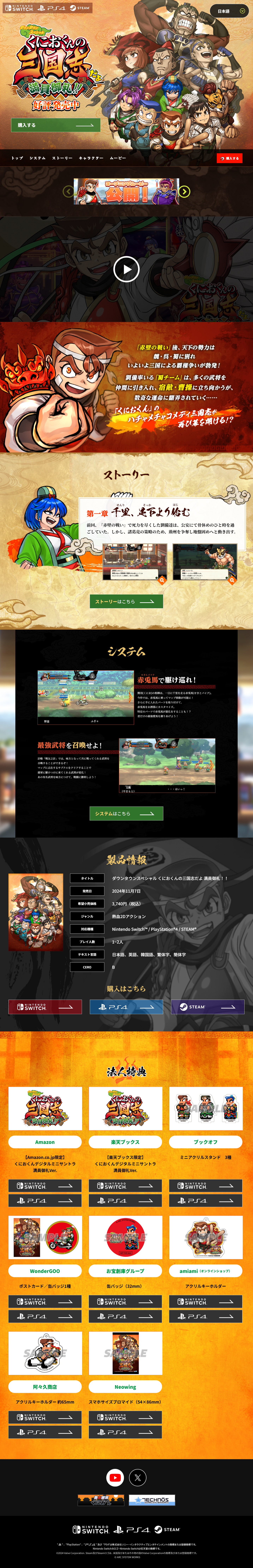 Downtown Special Kunio-kun no Sangokushi! Thank you for the full house!! LP design (Game Software and Hardware / Beige tones / Manga)