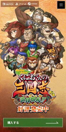 ダウンタウンスペシャル くにおくんの三国志だよ満員御礼！！のLPデザイン（ゲームソフト・機器／ベージュ系／マンガ・イラスト系）スマホ版
