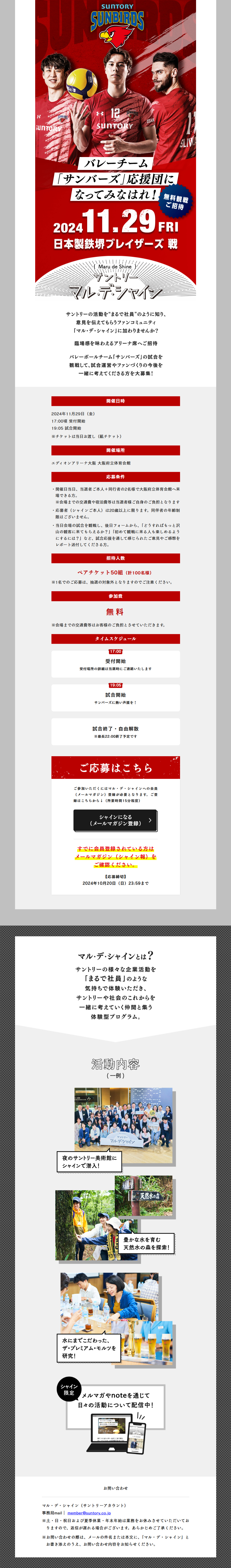 Suntory Maru de Shine LP design (Businesses, companies, stores / Red tones / Cool style)