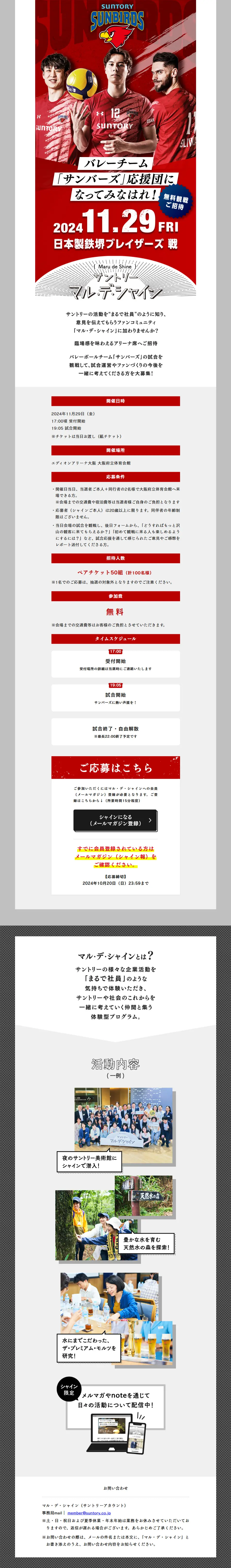 Suntory Maru de Shine LP design (Businesses, companies, stores / Red tones / Cool style) PC version