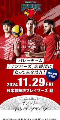 Suntory Maru de Shine