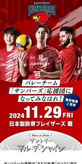 サントリー マル・デ・シャインのLPデザイン（企業・会社・お店／レッド系／かっこいい系）スマホ版