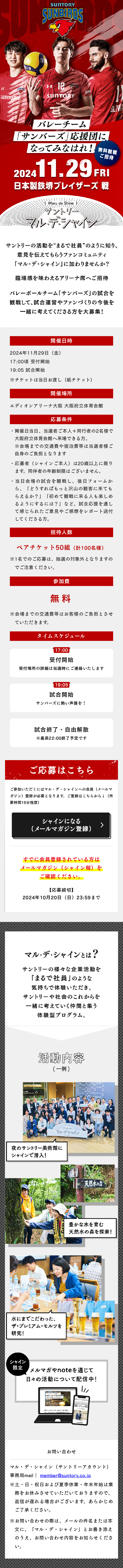 Suntory Maru de Shine LP design (Businesses, companies, stores / Red tones / Cool style)