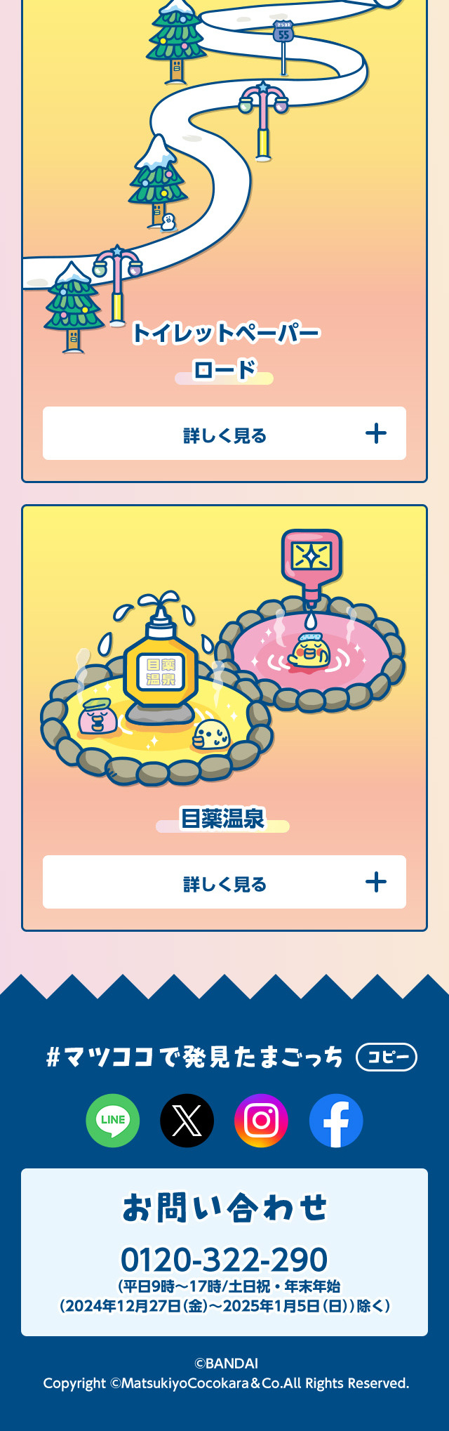 Wakuwaku Okaimono Datchi Campaign LP design (Events, Campaigns, Gifts / Multi-color type / Cute style)