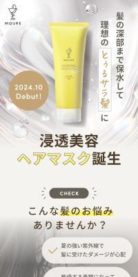 MQURE Hair Mask