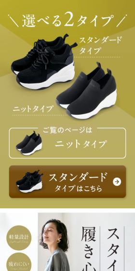 ヒールアップスニーカー ニットタイプのLPデザイン（靴・シューズ／ベージュ系／シンプル系）スマホ版