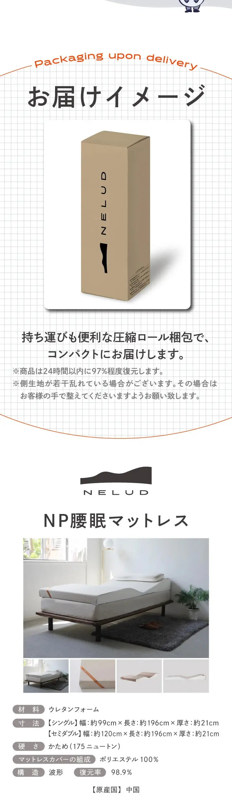 NELUDのLPデザイン（寝具・絨毯・家具収納／ホワイト系／キレイ系）スマホ版