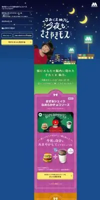 子あくま柚乃 今夜もささやきモスのLPデザイン（イベント・キャンペーン・ギフト／ブルー系／かわいい系）PC版