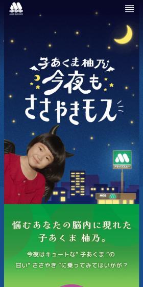 子あくま柚乃 今夜もささやきモスのLPデザイン（イベント・キャンペーン・ギフト／ブルー系／かわいい系）スマホ版