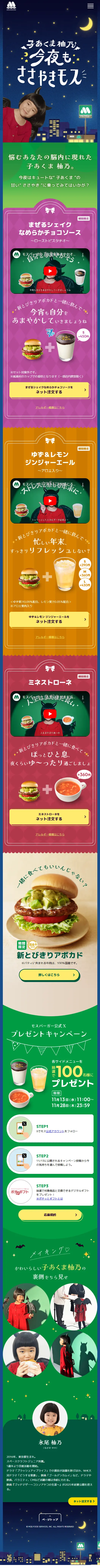 Koakuma Yuno whispers Mos tonight again. LP design (Events, Campaigns, Gifts / Shades of blue / Cute style) Mobile version