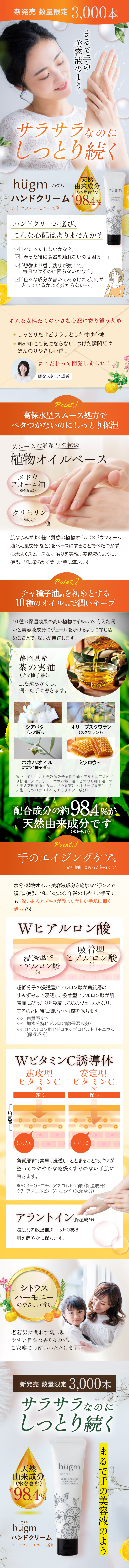 hugm Hand Cream LP design (Skincare, Bodycare, Haircare / Orange tones / Refined style) Mobile version
