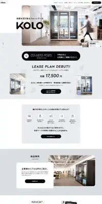 KOLOのLPデザイン（企業・会社・お店／グレー系／シンプル系）PC版