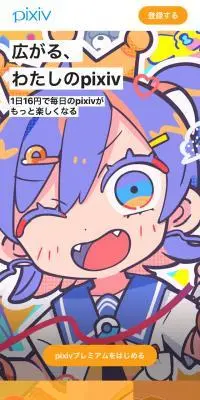 pixivプレミアムのLPデザイン（デザイン・アプリ・システム／カラフル系／マンガ・イラスト系）スマホ版