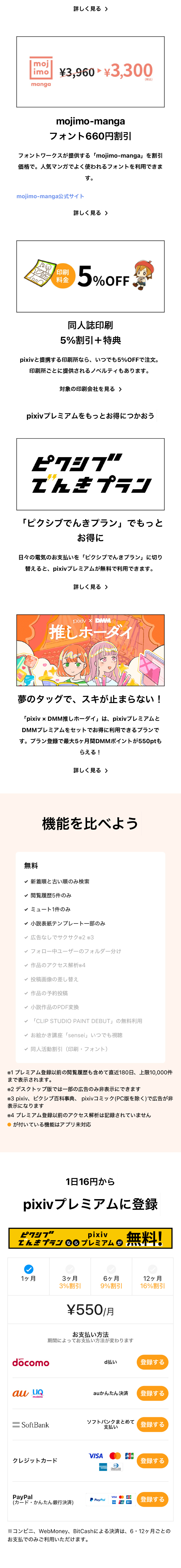 pixiv Premium LP design (Design, Apps, Systems / Multi-color type / Manga)