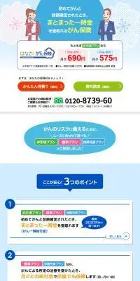 がん保険のLPデザイン（保険・金融・クレジット／ブルー系／信頼・安心系）PC版