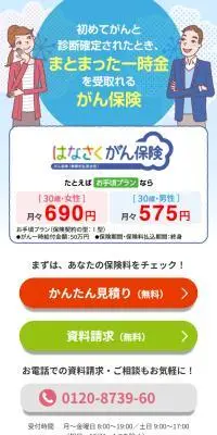 がん保険のLPデザイン（保険・金融・クレジット／ブルー系／信頼・安心系）スマホ版