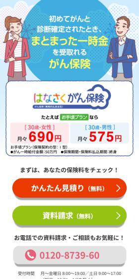 がん保険のLPデザイン（保険・金融・クレジット／ブルー系／信頼・安心系）スマホ版