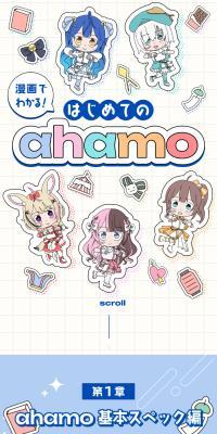 Understand with Manga! Your First ahamo