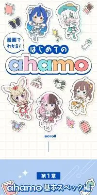 まんがでわかる！はじめてのahamoのLPデザイン（診断・マッチング・まとめ／ブルー系／マンガ・イラスト系）スマホ版