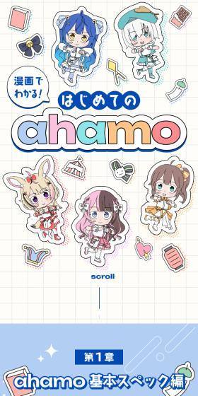 Understand with Manga! Your First ahamo LP design (Diagnosis, Matching, and Summary / Shades of blue / Manga) Mobile version
