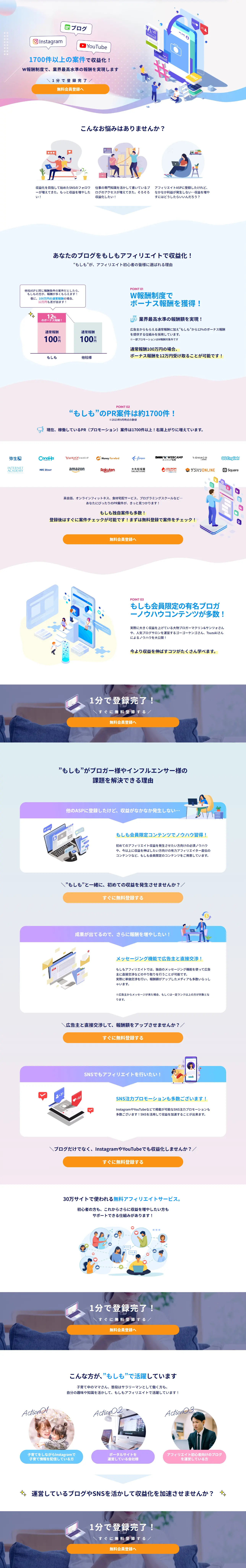 MOSHIMOのLPデザイン（レンタル・代行・アウトソース／ブルー系／信頼・安心系）PC版