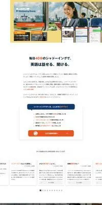 シャドーイングバディのLPデザイン（学校・塾・通信講座／ホワイト系／信頼・安心系）PC版