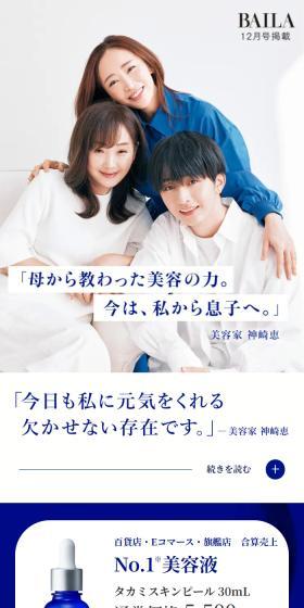 タカミスキンピールのLPデザイン（スキンケア・ボディケア・ヘアケア／ブルー系／清潔系）スマホ版
