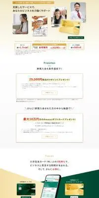 三井住友ビジネスオーナーズ ゴールドのLPデザイン（保険・金融・クレジット／ゴールド系／信頼・安心系）PC版