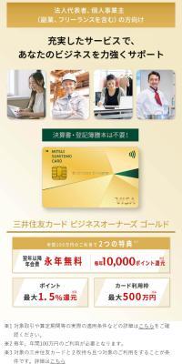 Mitsui Sumitomo Business Owners Gold